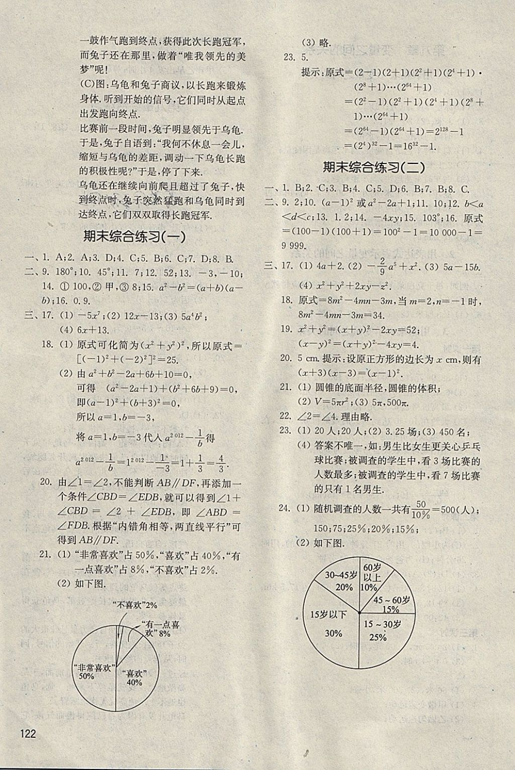 2018年初中基礎(chǔ)訓(xùn)練六年級數(shù)學(xué)下冊五四制河南專供山東教育出版社 第8頁