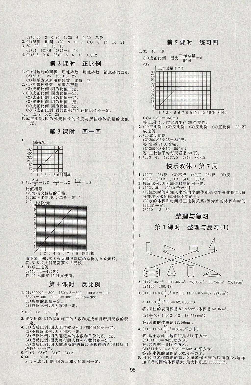 2018年阳光计划第一步六年级数学下册北师大版 第6页