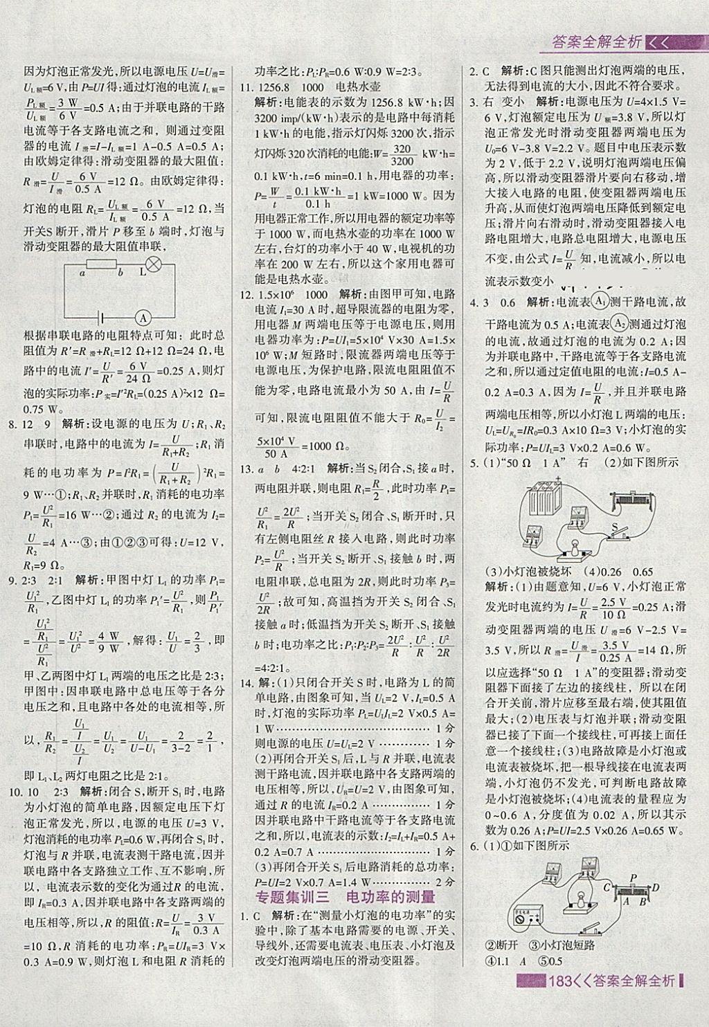 2018年考點(diǎn)集訓(xùn)與滿分備考九年級(jí)物理全一冊(cè)下 第7頁