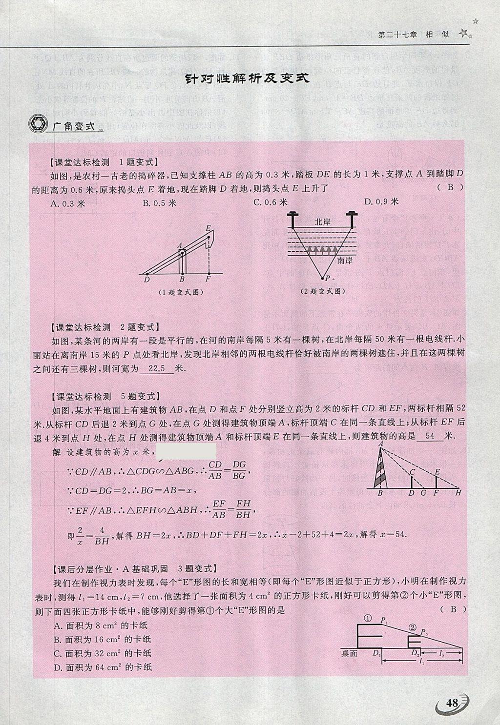 2018年五州圖書(shū)超越訓(xùn)練九年級(jí)數(shù)學(xué)下冊(cè)人教版 第72頁(yè)