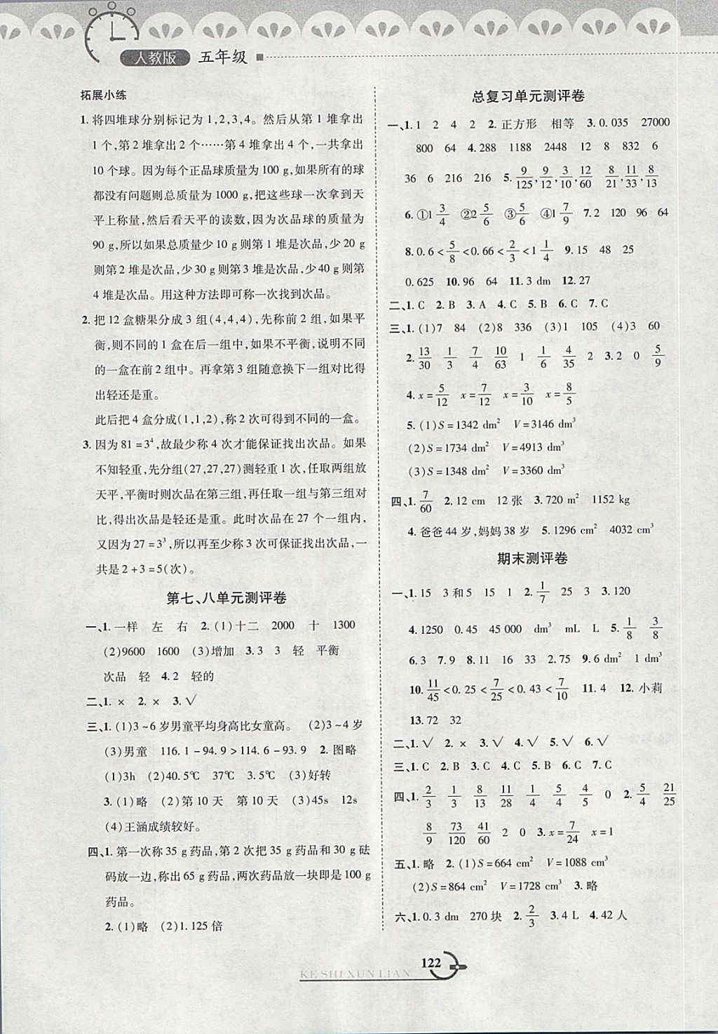 2018年小学数学同步课时训练与拓展提优五年级下册人教版 第10页