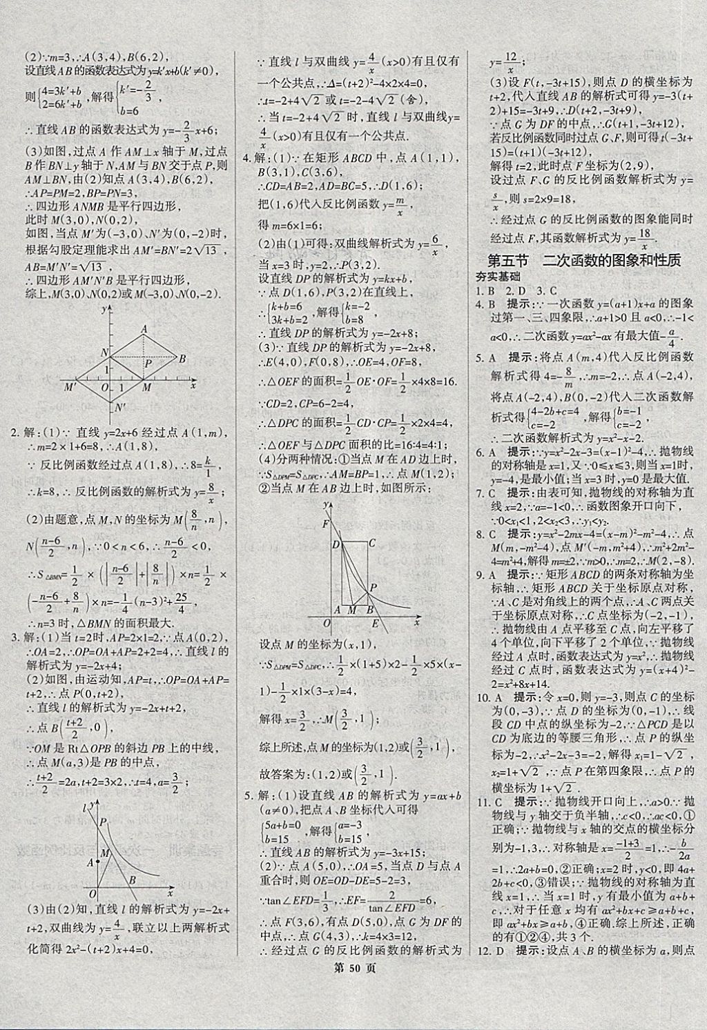 2018年河北中考總動(dòng)員數(shù)學(xué) 第50頁