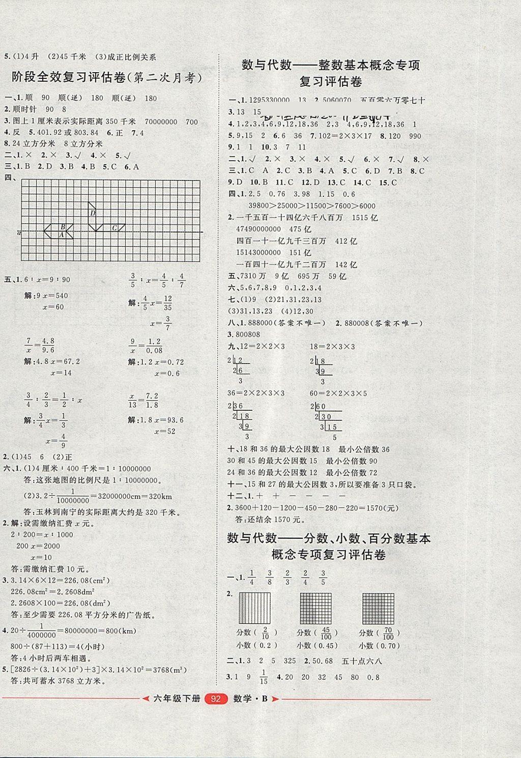 2018年陽(yáng)光計(jì)劃第二步六年級(jí)數(shù)學(xué)下冊(cè)北師大版 第4頁(yè)