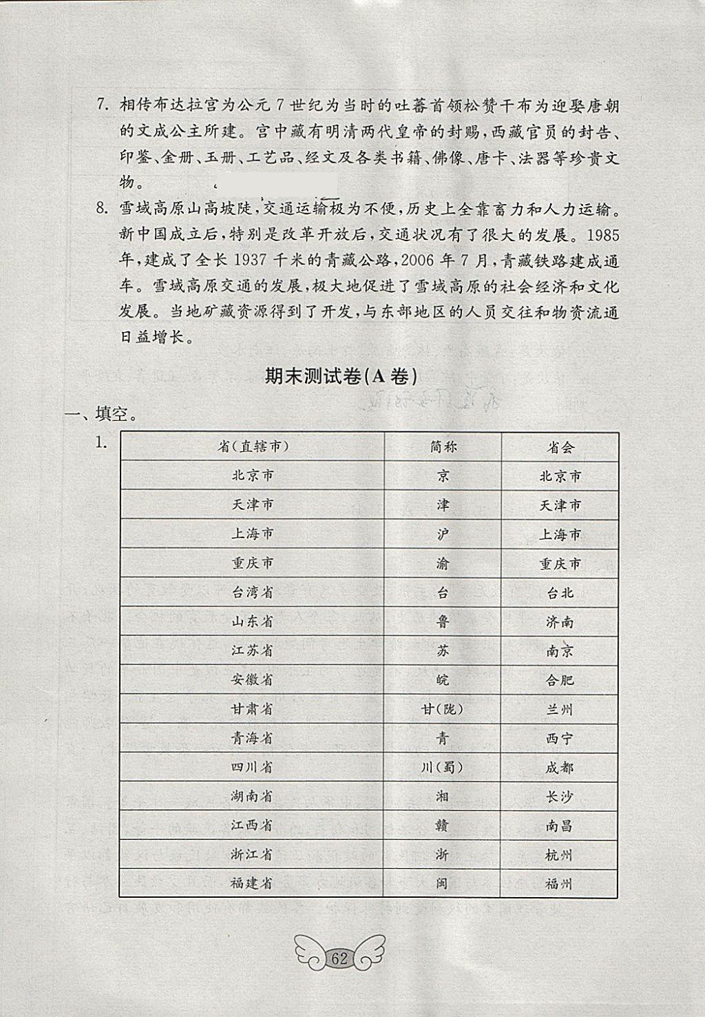 2018年金鑰匙小學品德與社會試卷五年級下冊魯人版 第14頁