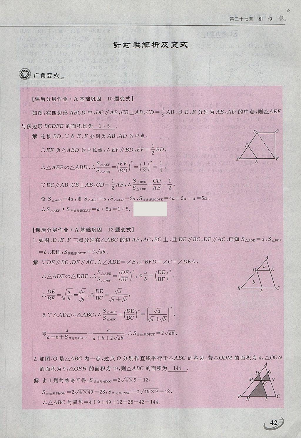 2018年五州圖書(shū)超越訓(xùn)練九年級(jí)數(shù)學(xué)下冊(cè)人教版 第60頁(yè)