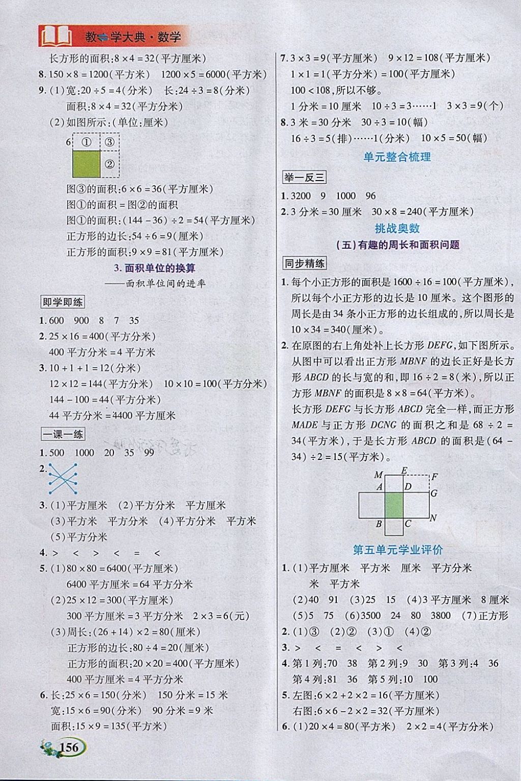 2018年教學大典三年級數(shù)學下冊北師大版 第9頁