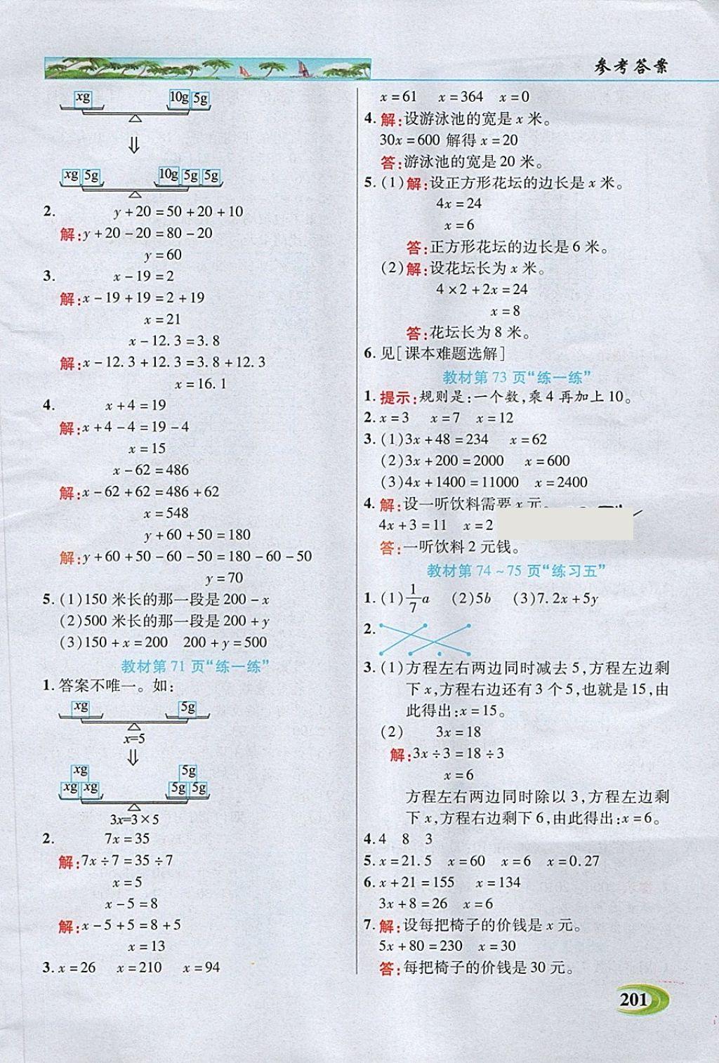 2018年引探練創(chuàng)英才教程四年級(jí)數(shù)學(xué)下冊(cè)北師大版 第19頁