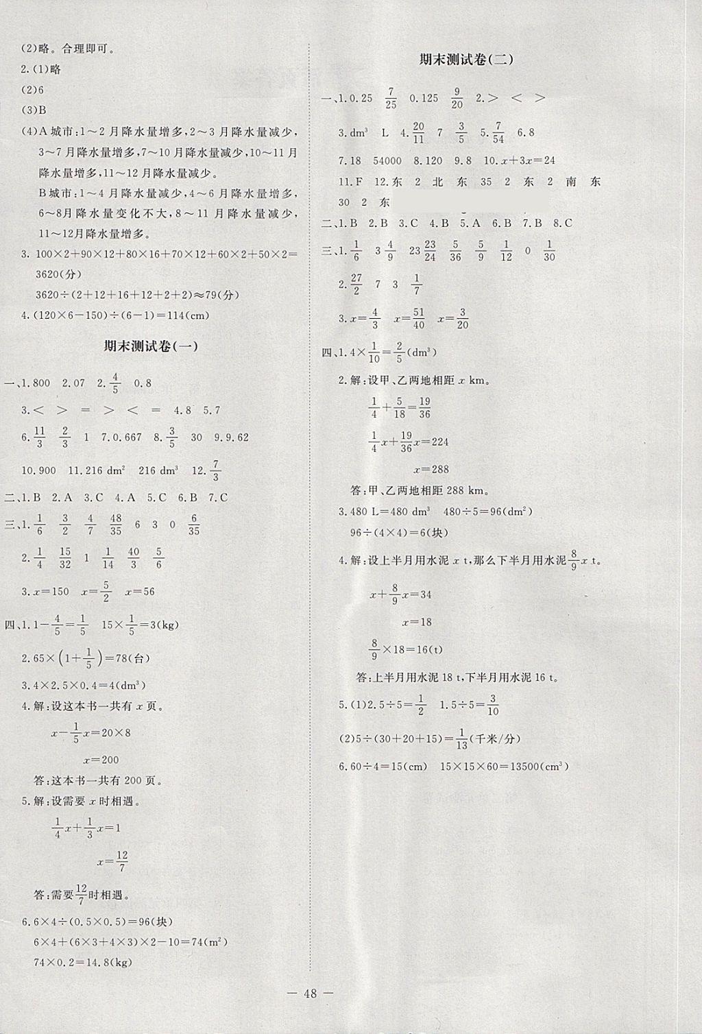 2018年課堂精練五年級數(shù)學下冊北師大版增強版 第4頁