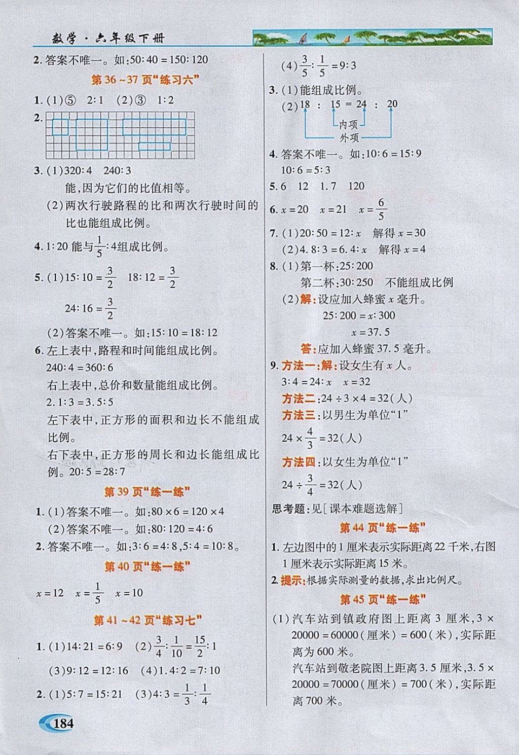 2018年引探練創(chuàng)英才教程六年級(jí)數(shù)學(xué)下冊(cè)蘇教版 第23頁(yè)