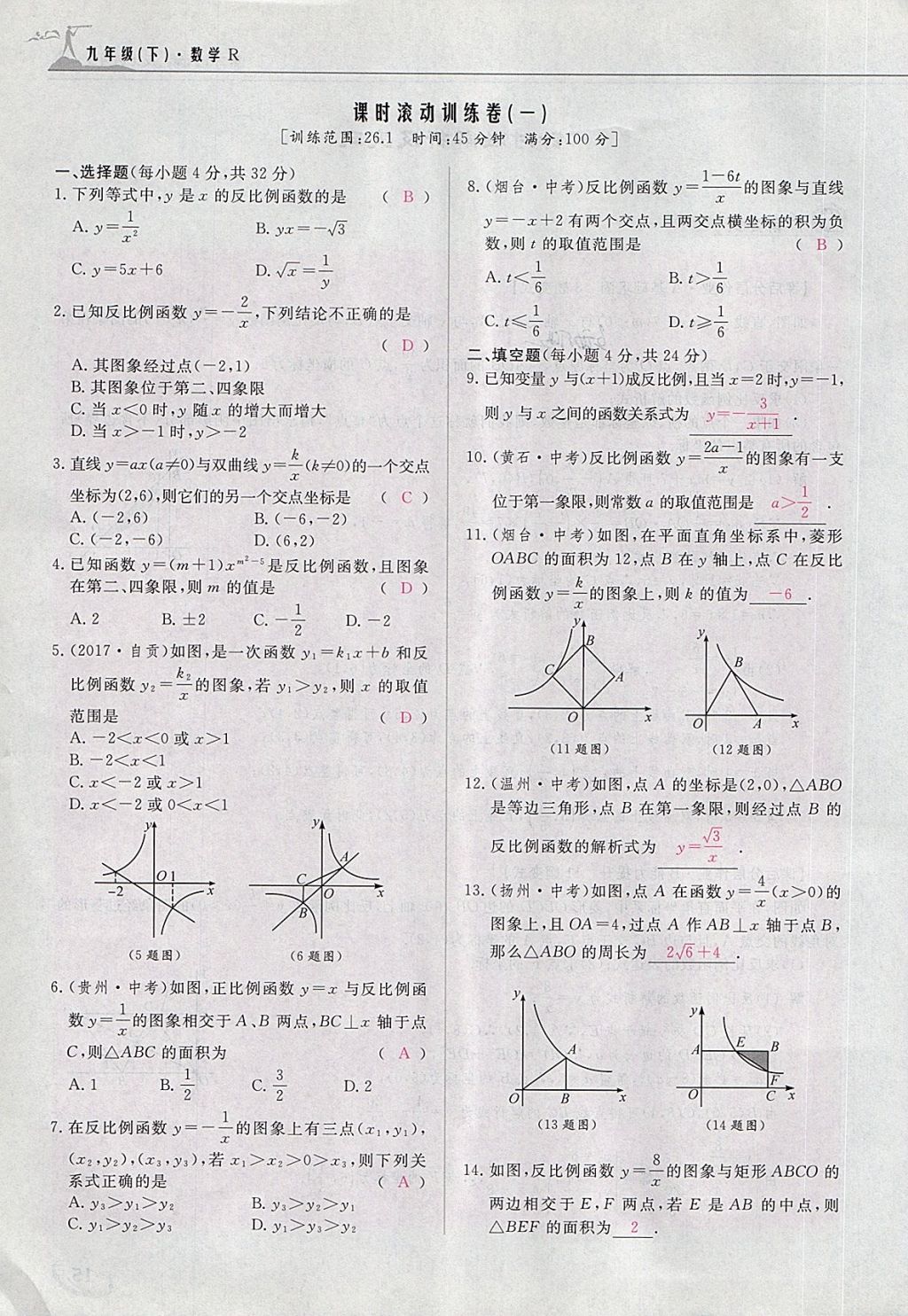 2018年五州圖書超越訓(xùn)練九年級數(shù)學(xué)下冊人教版 第199頁