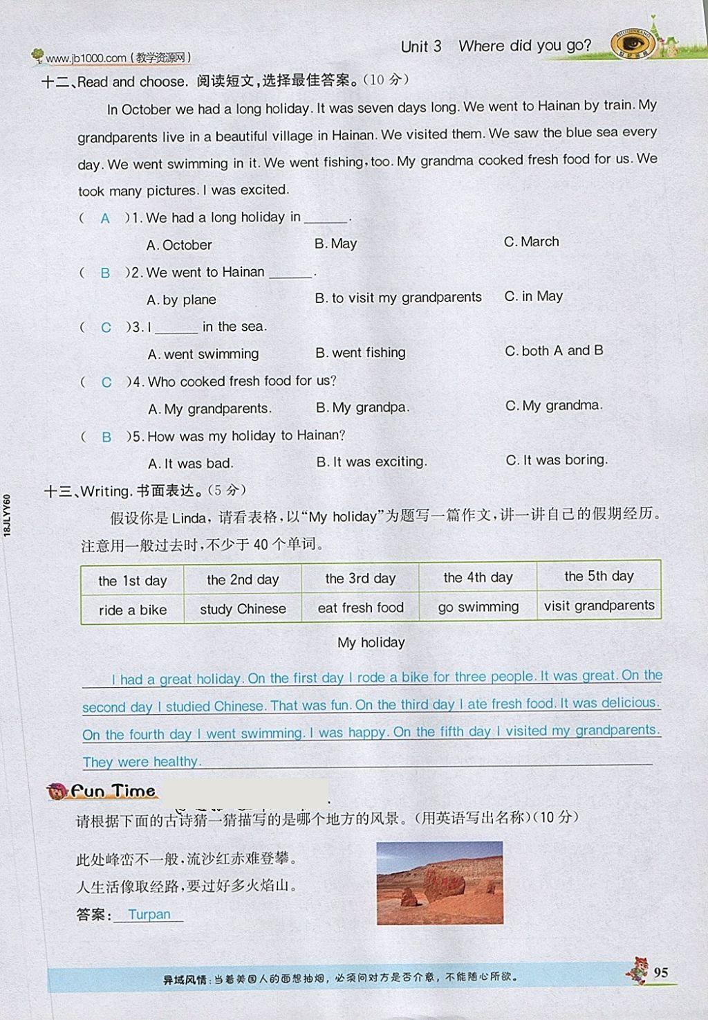 2018年世紀(jì)金榜金榜大講堂六年級(jí)英語(yǔ)下冊(cè)人教PEP版三起 第150頁(yè)