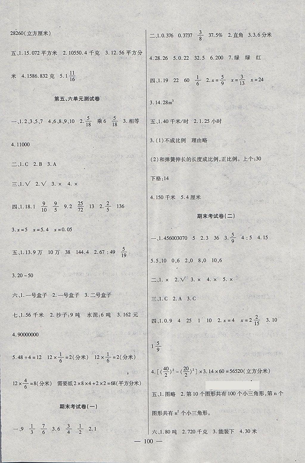 2018年黃岡新課堂六年級(jí)數(shù)學(xué)下冊(cè)冀教版 第12頁(yè)