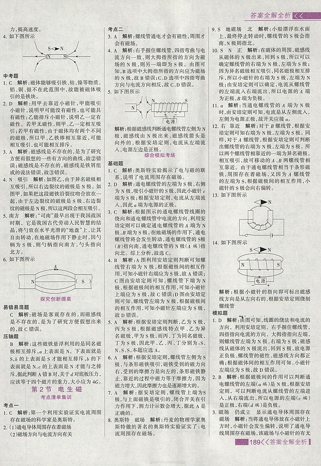 2018年考點(diǎn)集訓(xùn)與滿(mǎn)分備考九年級(jí)物理全一冊(cè)下 第13頁(yè)