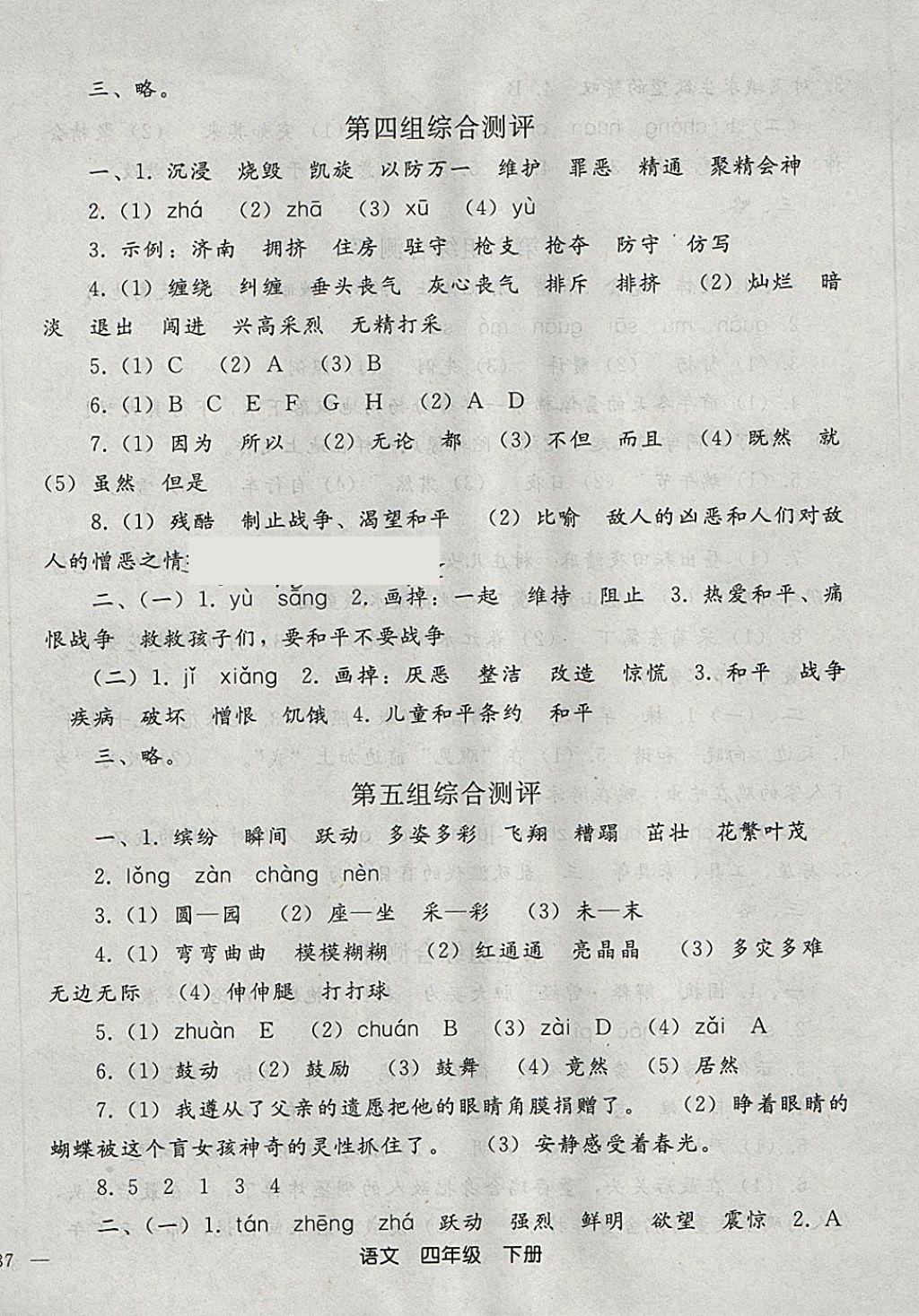 2018年同步轻松练习四年级语文下册 第22页