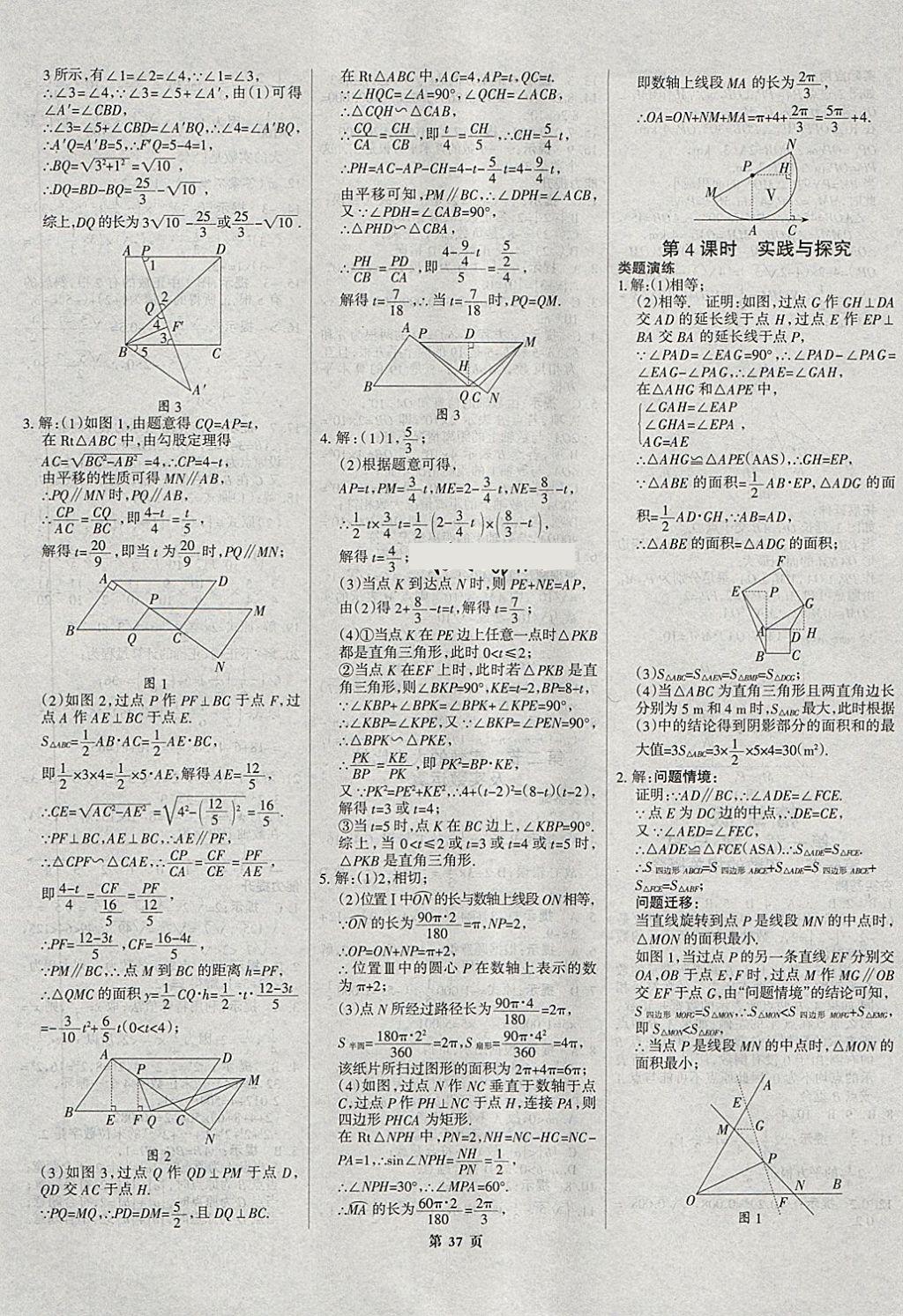 2018年河北中考總動(dòng)員數(shù)學(xué) 第37頁