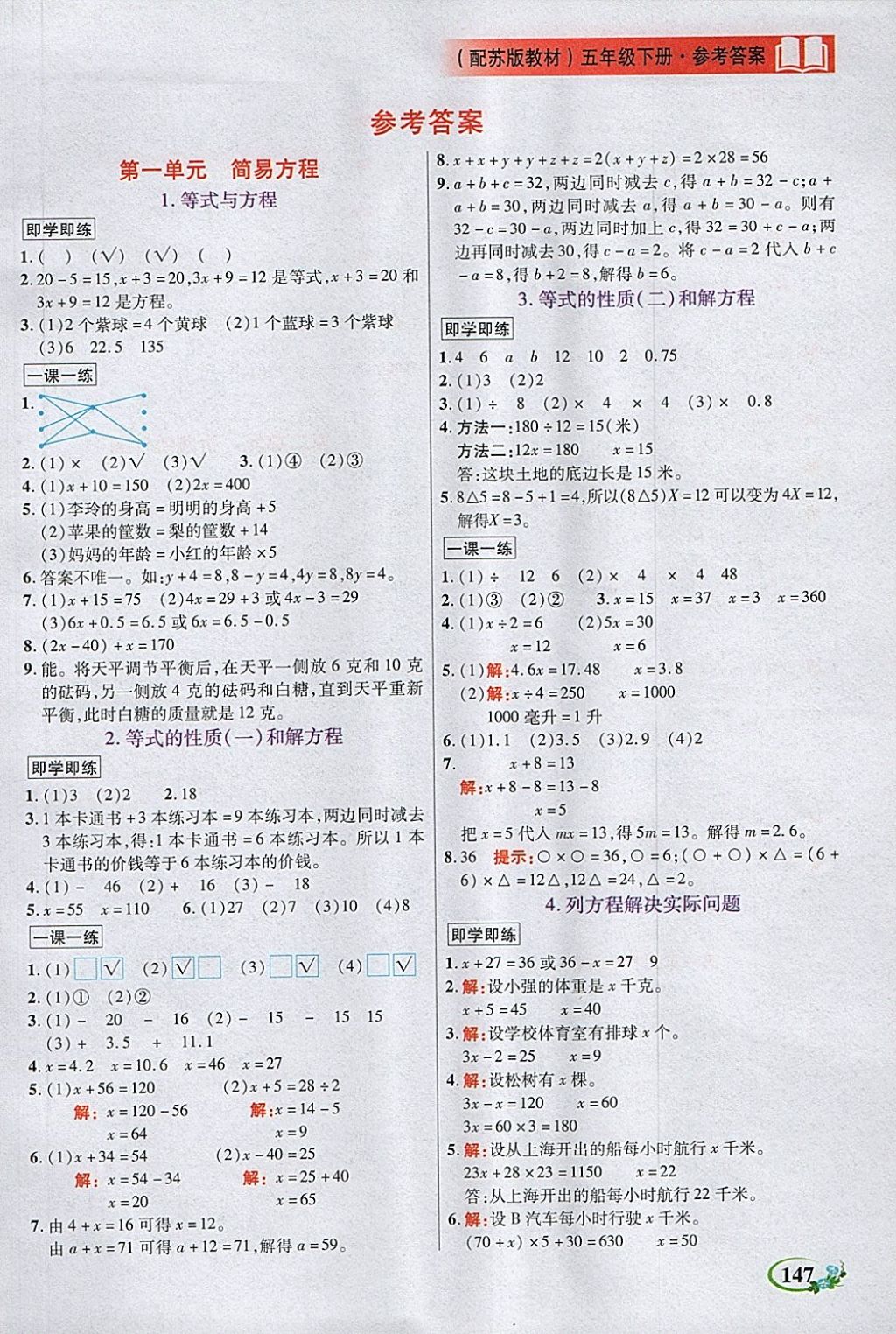 2018年教学大典五年级数学下册苏教版 第1页