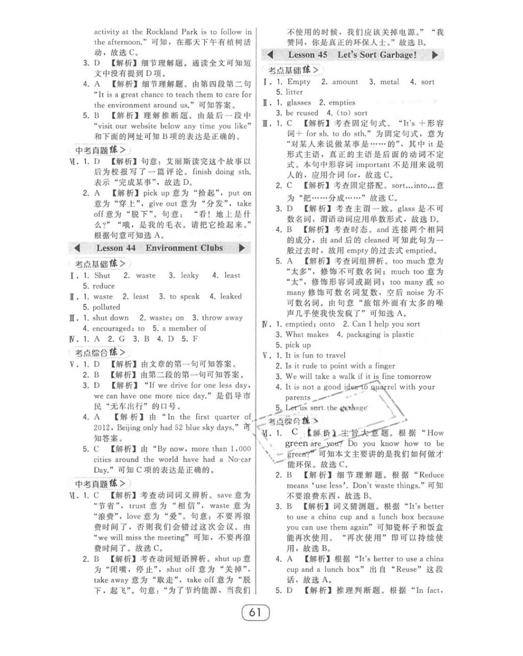 2018年北大綠卡八年級英語下冊冀教版 第25頁