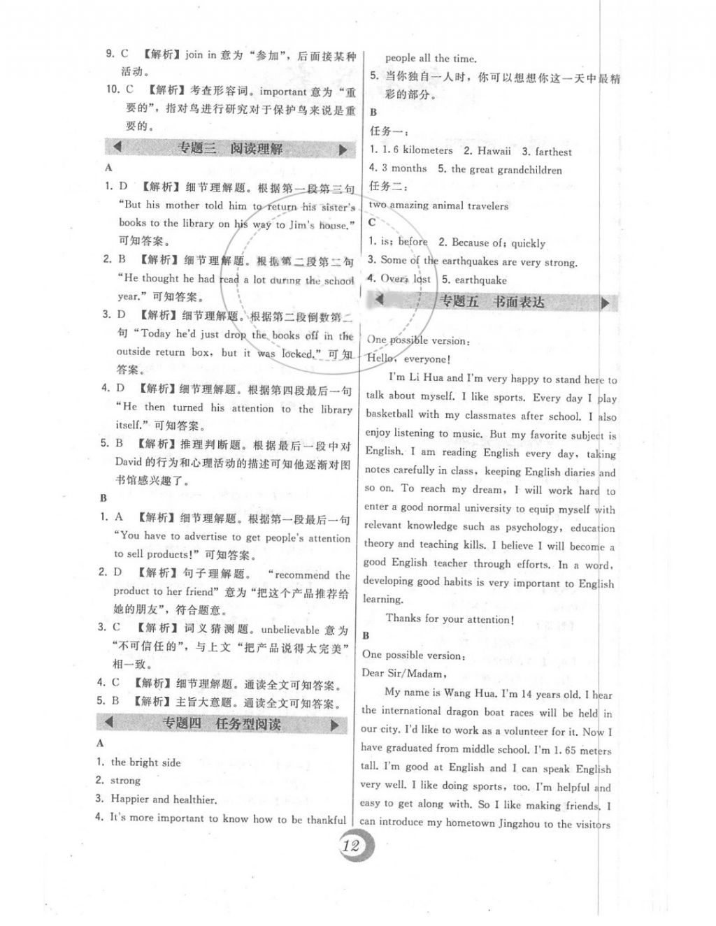 2018年北大綠卡八年級英語下冊冀教版 第42頁