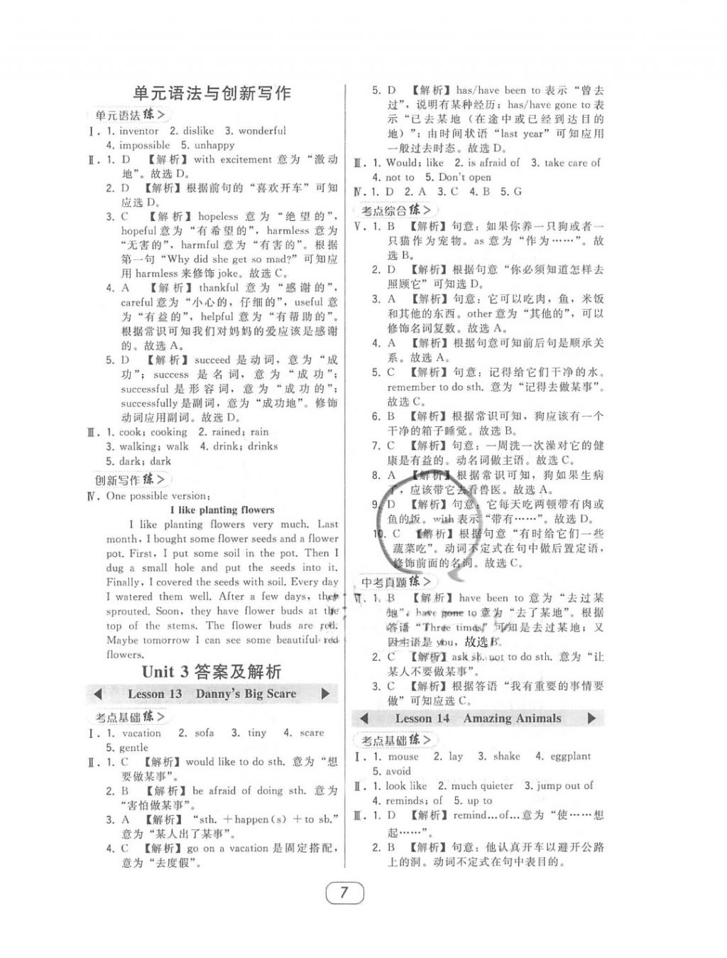 2018年北大綠卡八年級英語下冊冀教版 第7頁