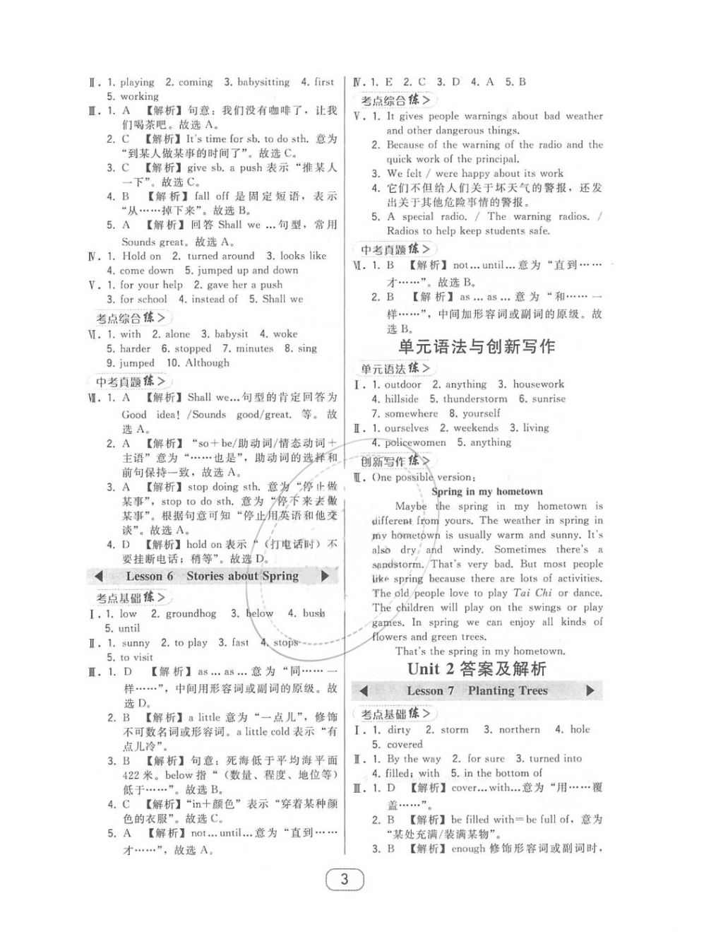 2018年北大綠卡八年級英語下冊冀教版 第3頁