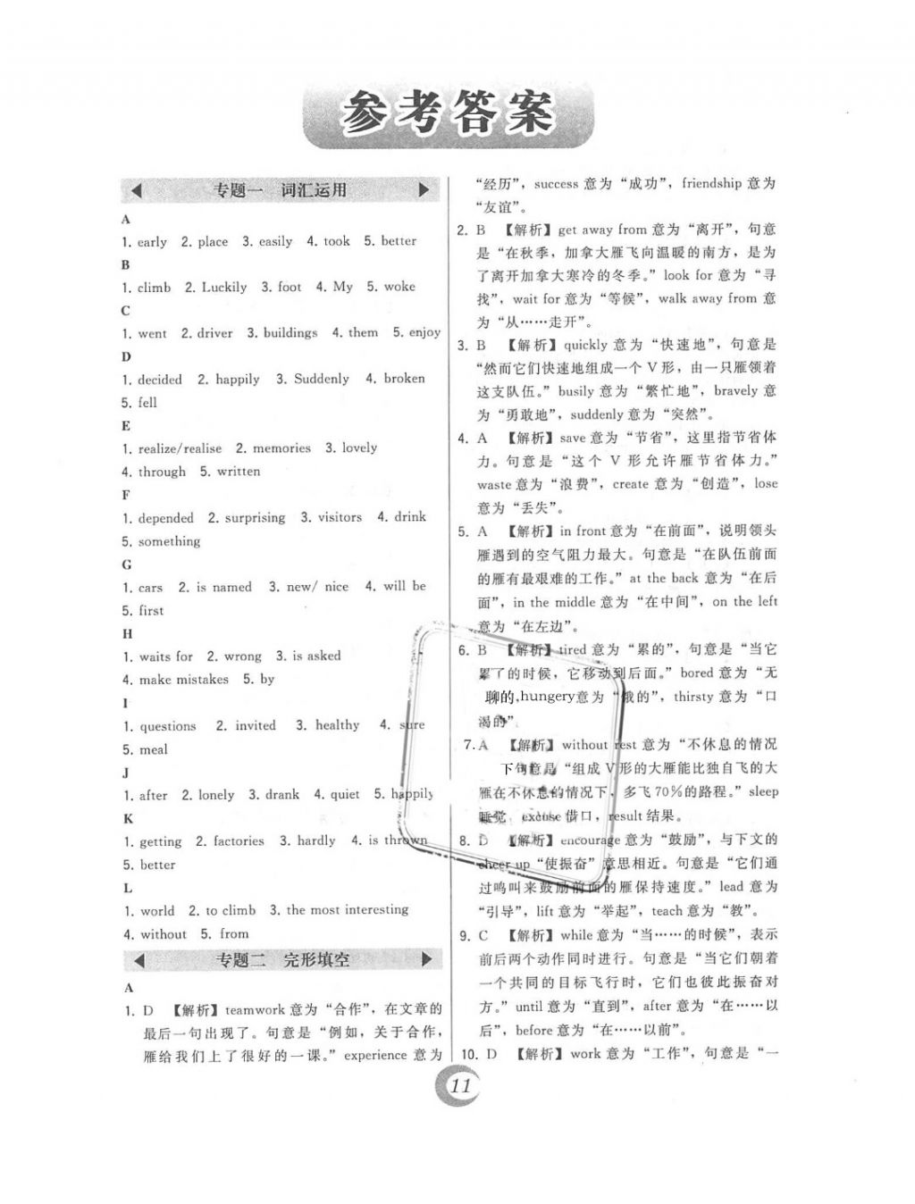 2018年北大綠卡八年級英語下冊冀教版 第44頁