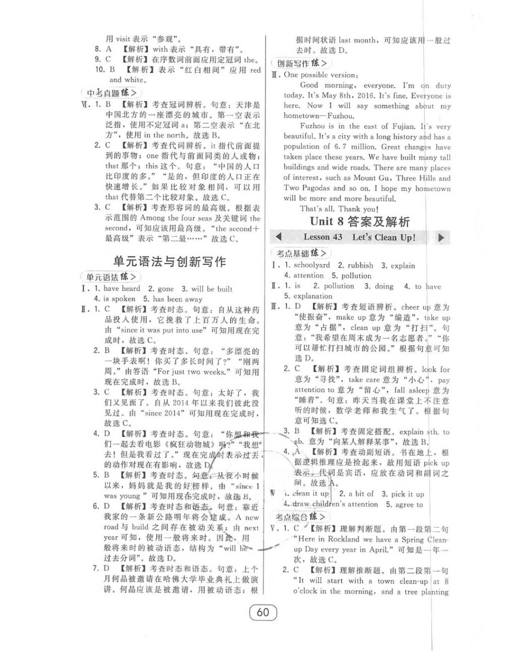 2018年北大綠卡八年級(jí)英語下冊(cè)冀教版 第24頁