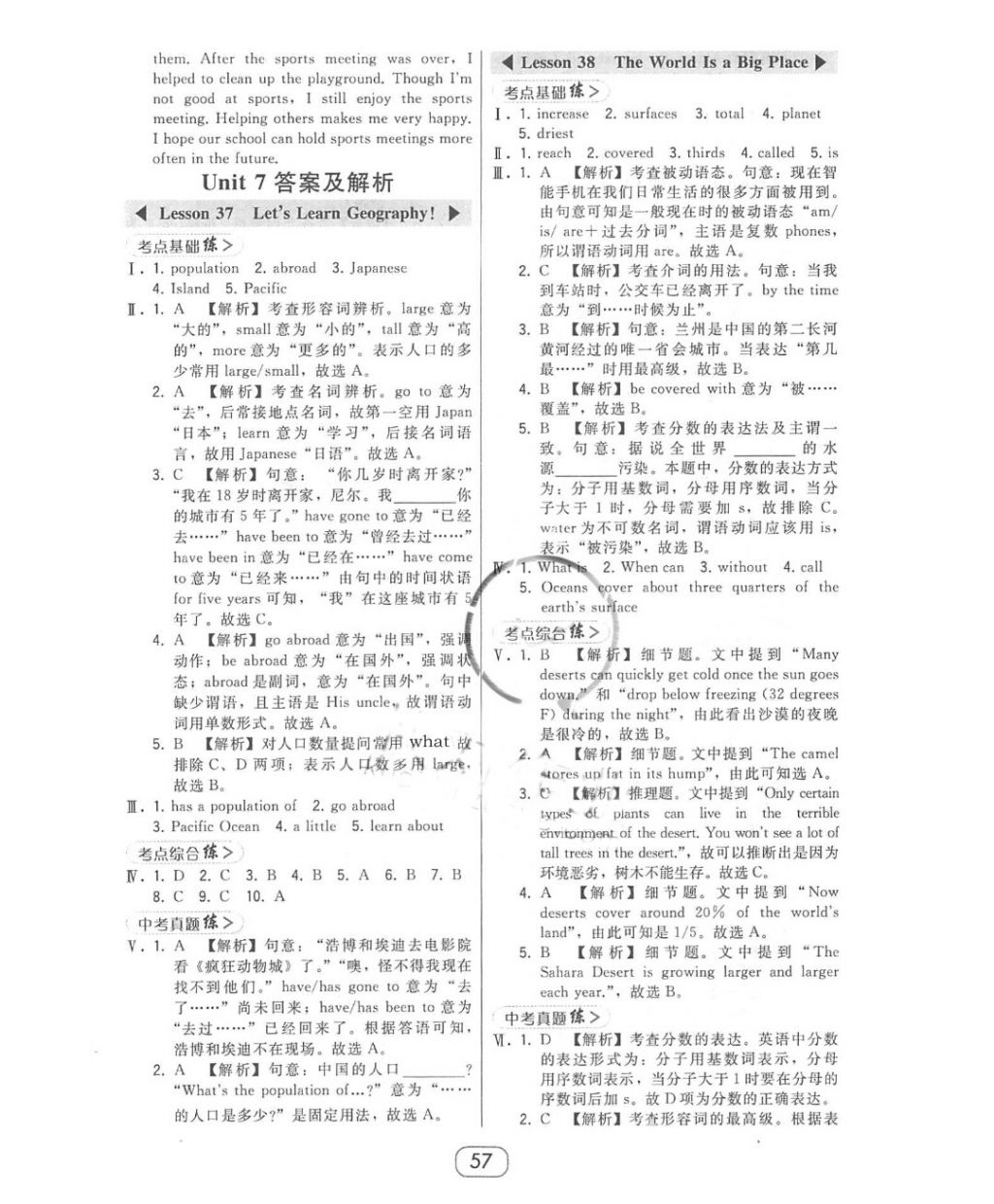 2018年北大綠卡八年級(jí)英語(yǔ)下冊(cè)冀教版 第21頁(yè)