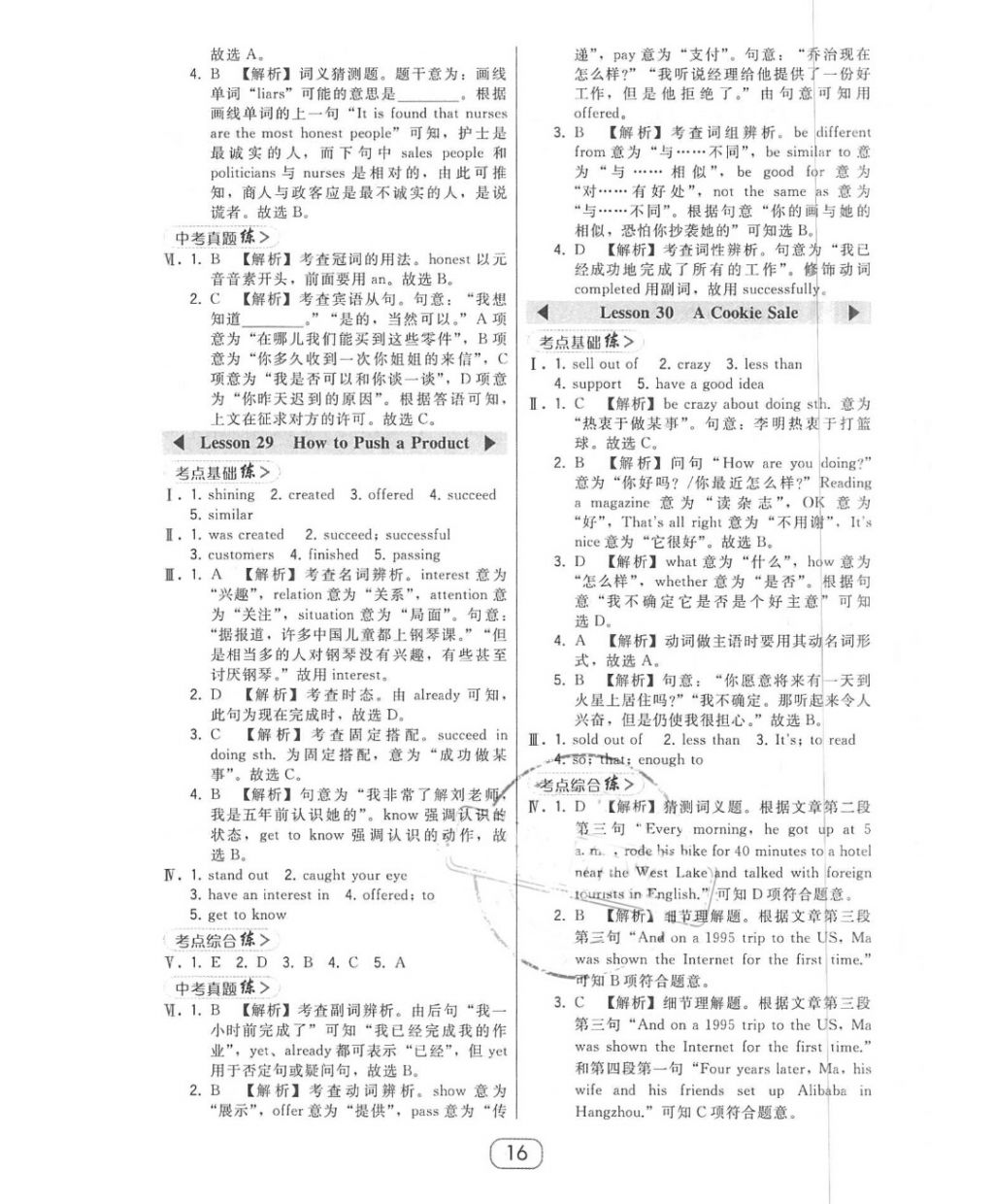 2018年北大綠卡八年級(jí)英語下冊(cè)冀教版 第16頁