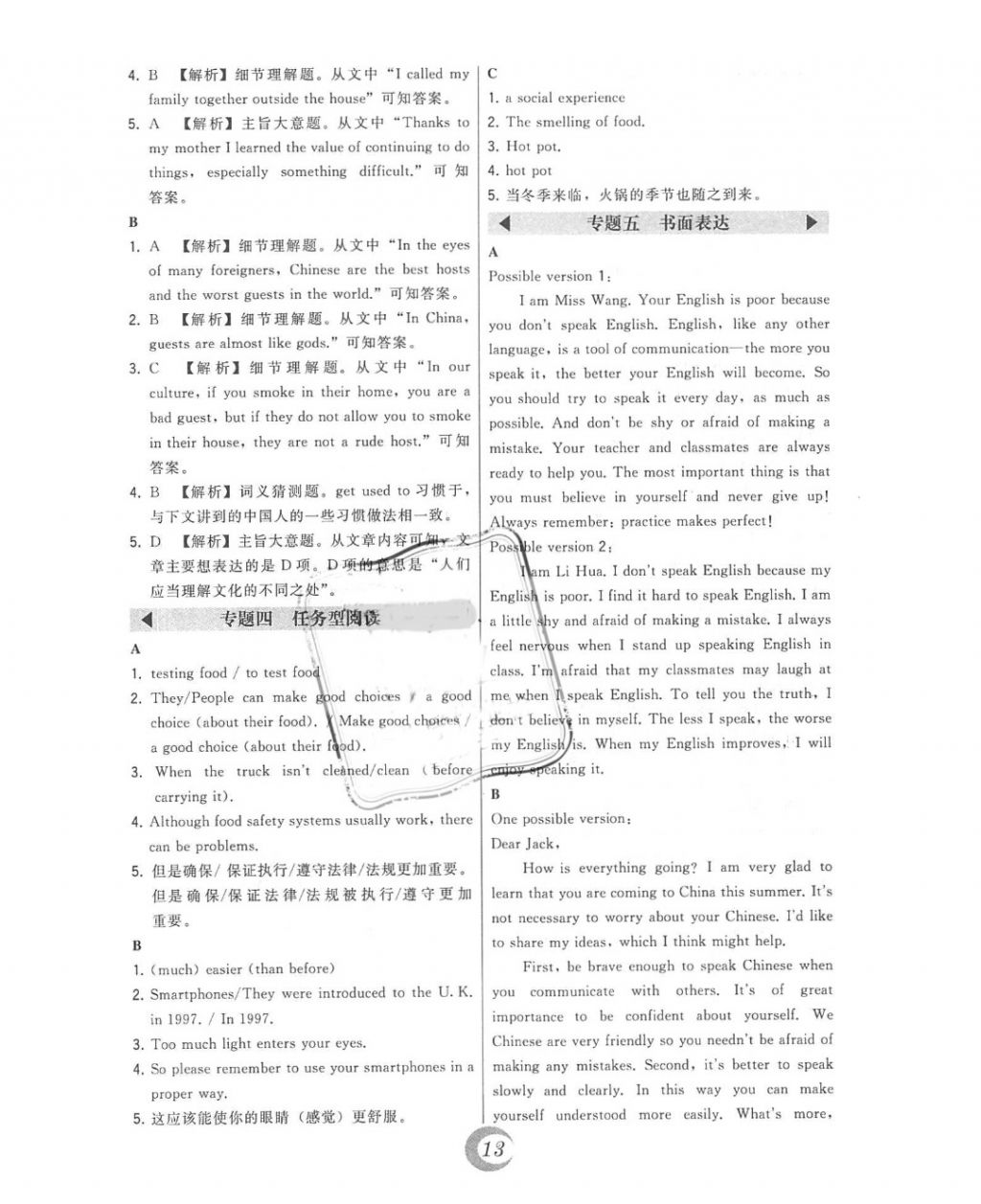 2018年北大綠卡八年級英語下冊冀教版 第46頁