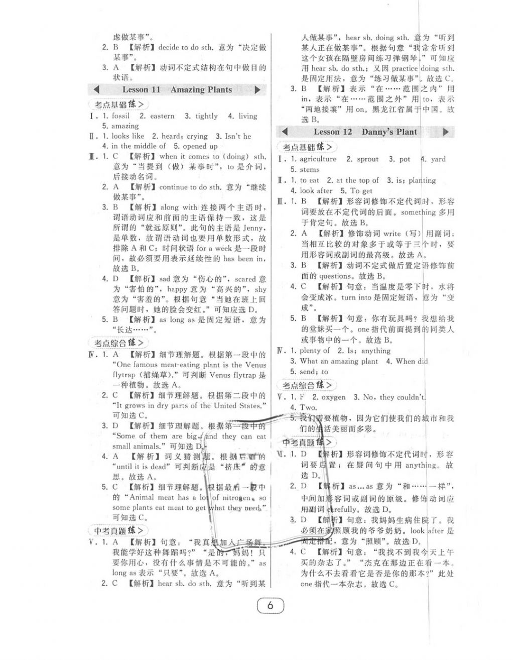 2018年北大綠卡八年級英語下冊冀教版 第6頁