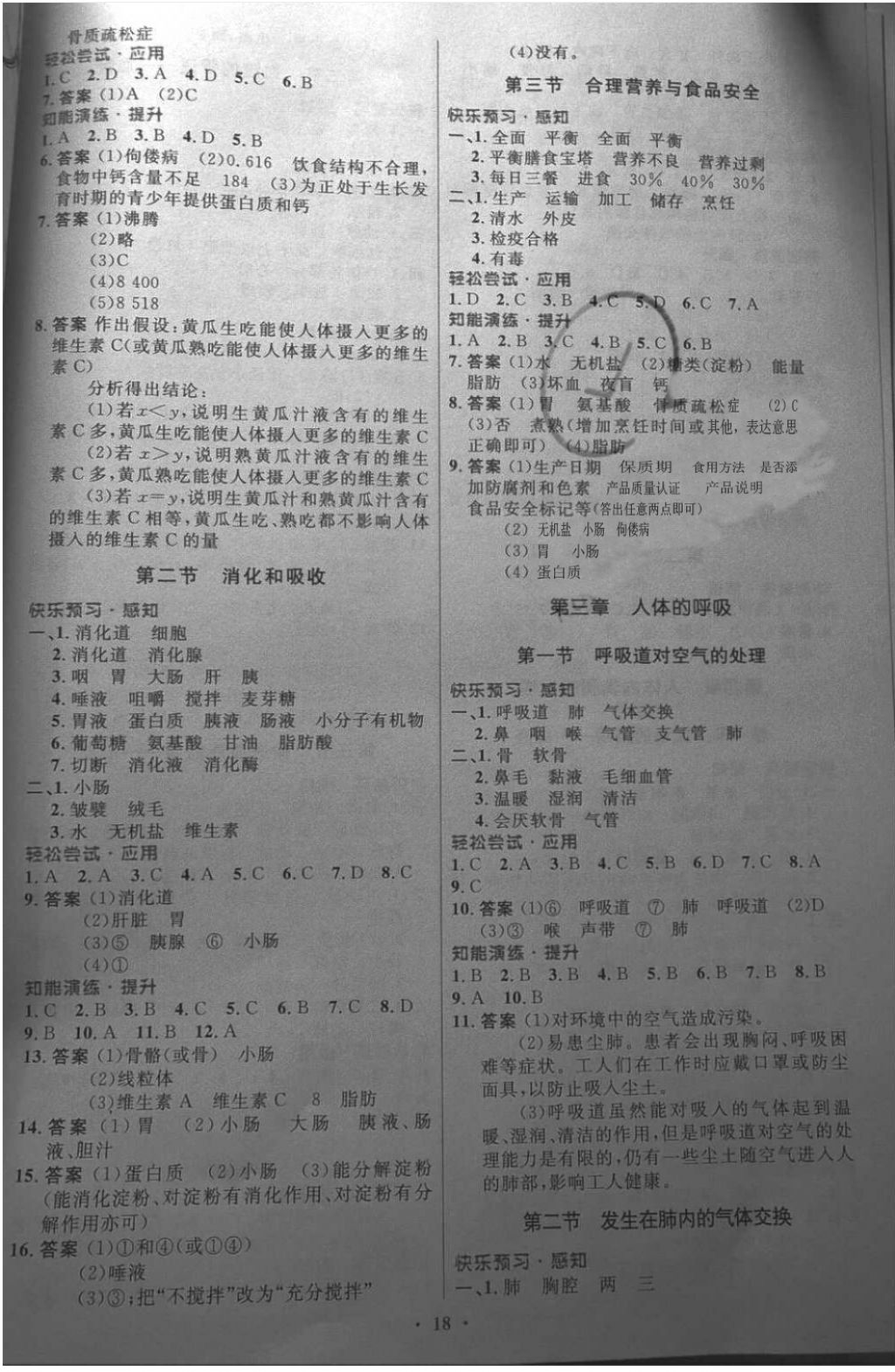 2018年初中同步測控優(yōu)化設(shè)計七年級生物學(xué)下冊人教版福建專版 第2頁