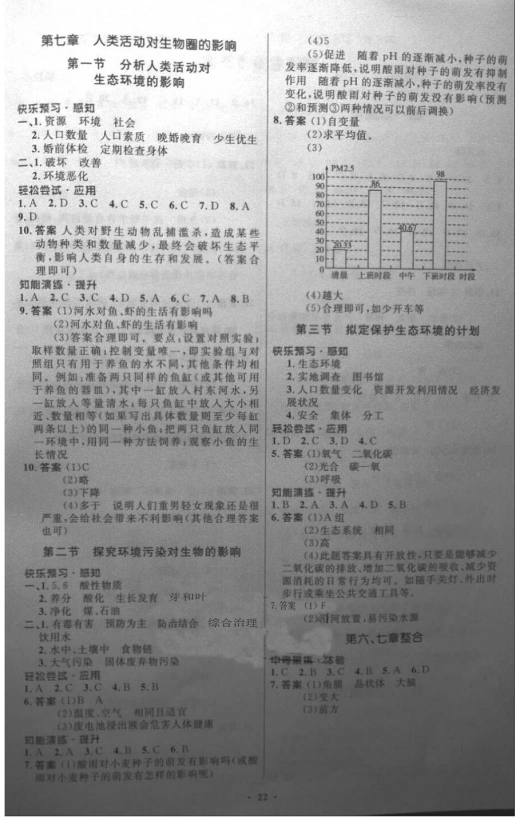 2018年初中同步测控优化设计七年级生物学下册人教版福建专版 第6页