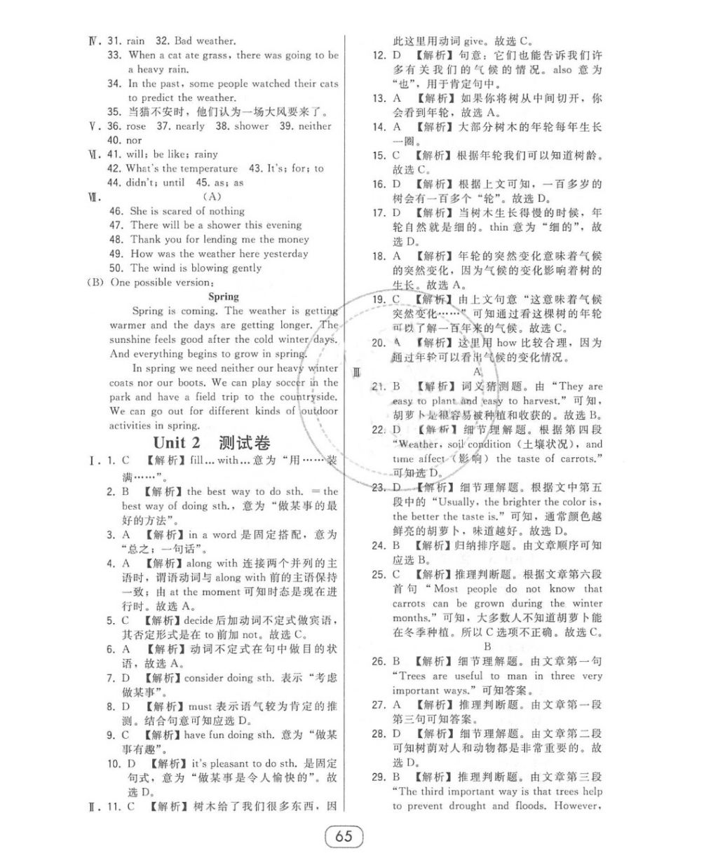 2018年北大綠卡八年級英語下冊冀教版 第29頁