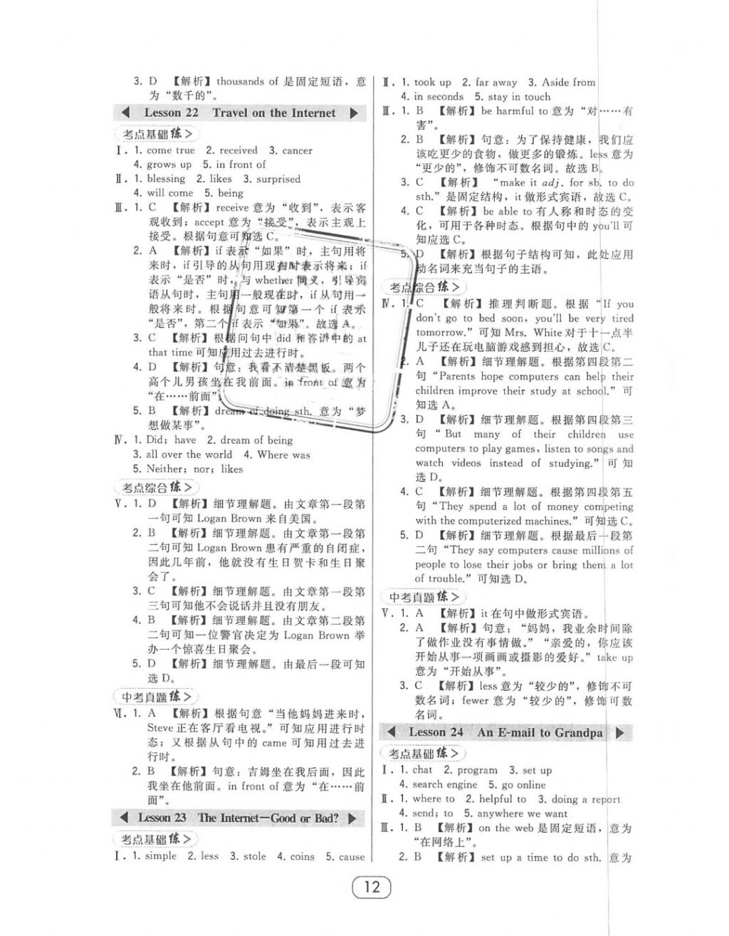 2018年北大綠卡八年級英語下冊冀教版 第12頁