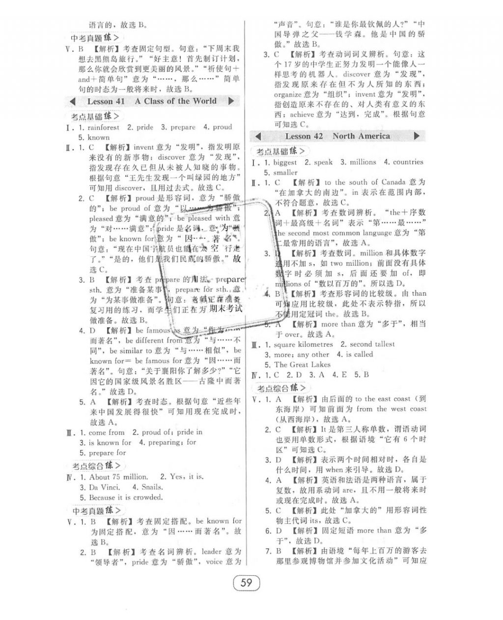 2018年北大綠卡八年級(jí)英語下冊(cè)冀教版 第23頁