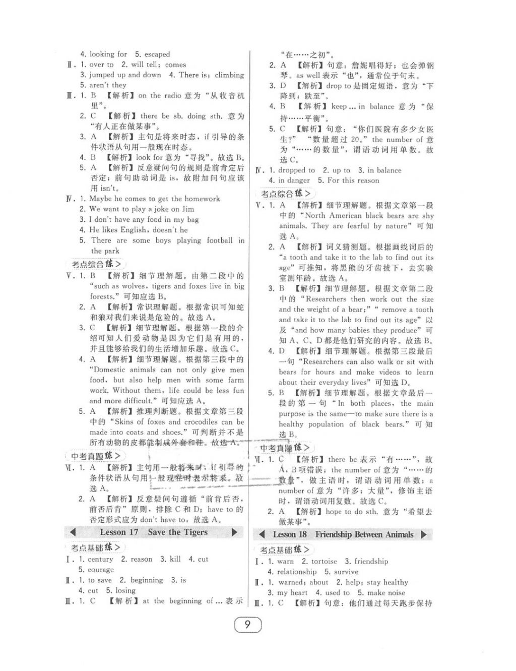 2018年北大綠卡八年級(jí)英語(yǔ)下冊(cè)冀教版 第9頁(yè)