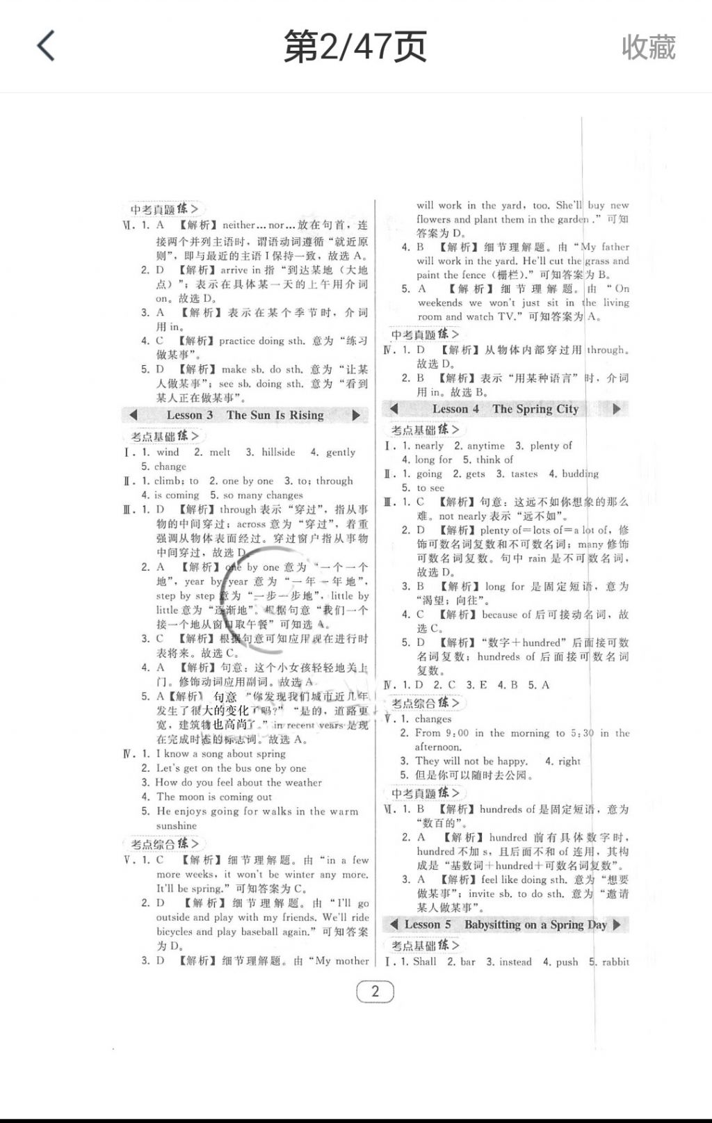 2018年北大綠卡八年級英語下冊冀教版 第2頁