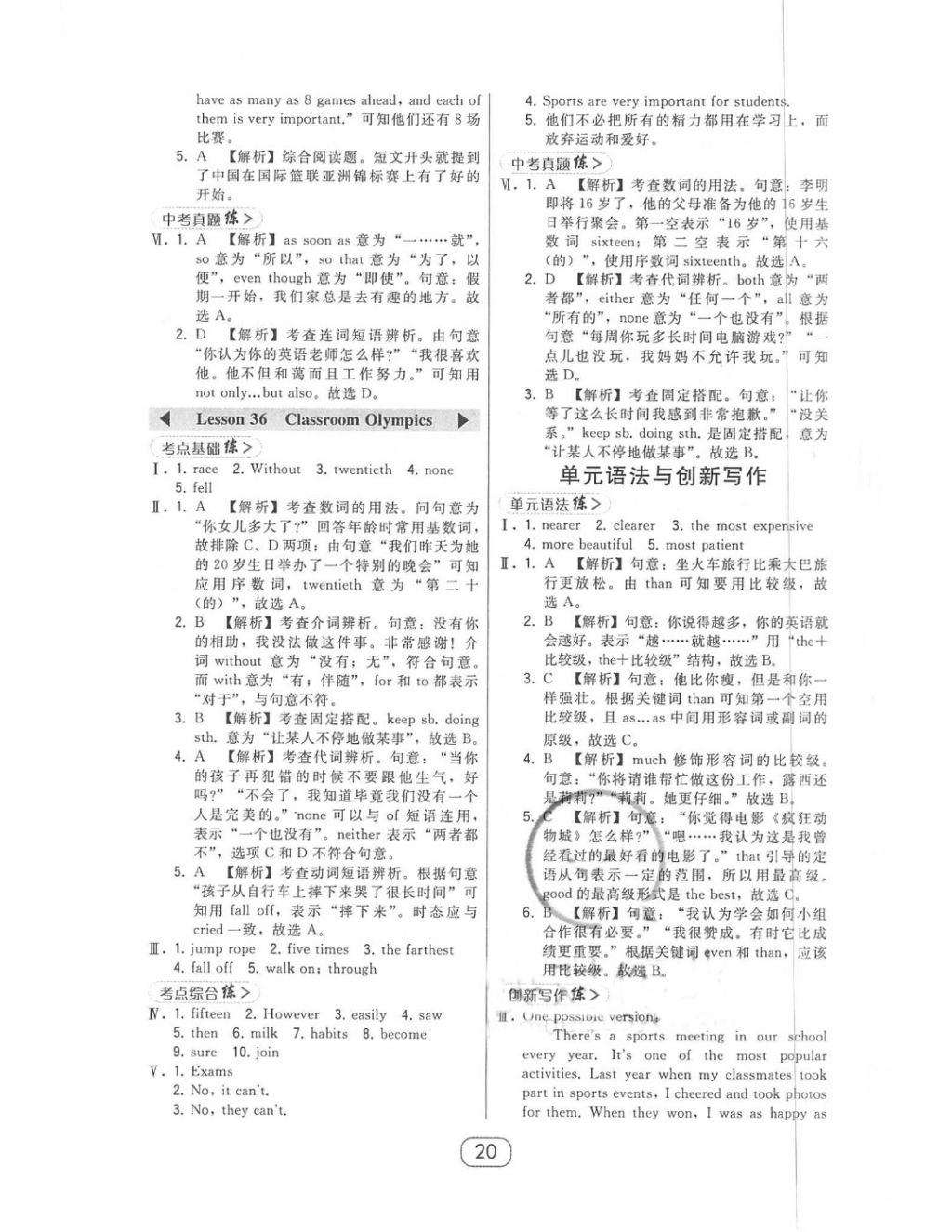 2018年北大綠卡八年級(jí)英語(yǔ)下冊(cè)冀教版 第20頁(yè)