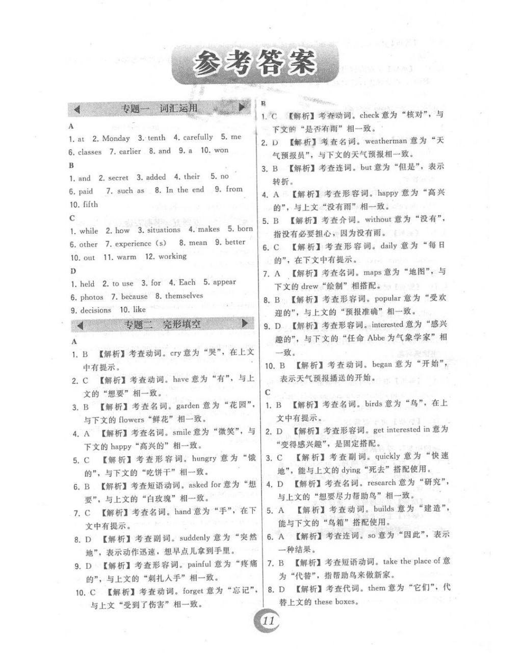 2018年北大綠卡八年級英語下冊冀教版 第41頁