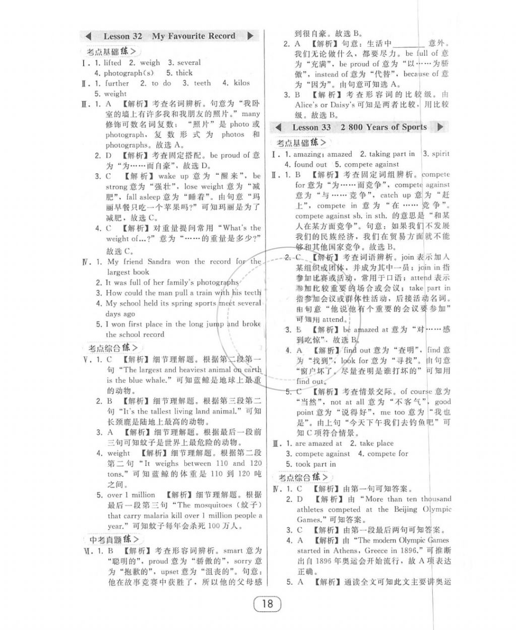 2018年北大綠卡八年級英語下冊冀教版 第18頁