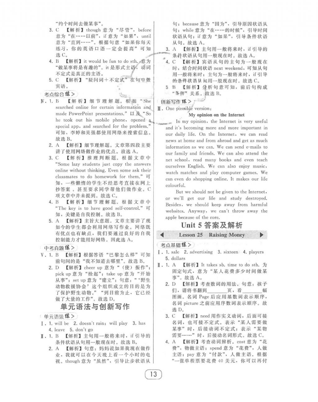 2018年北大綠卡八年級英語下冊冀教版 第13頁