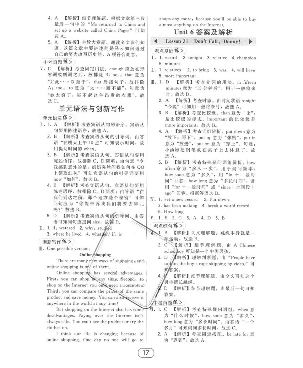 2018年北大綠卡八年級英語下冊冀教版 第17頁