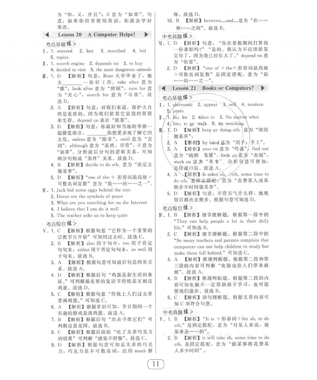 2018年北大綠卡八年級(jí)英語下冊(cè)冀教版 第11頁