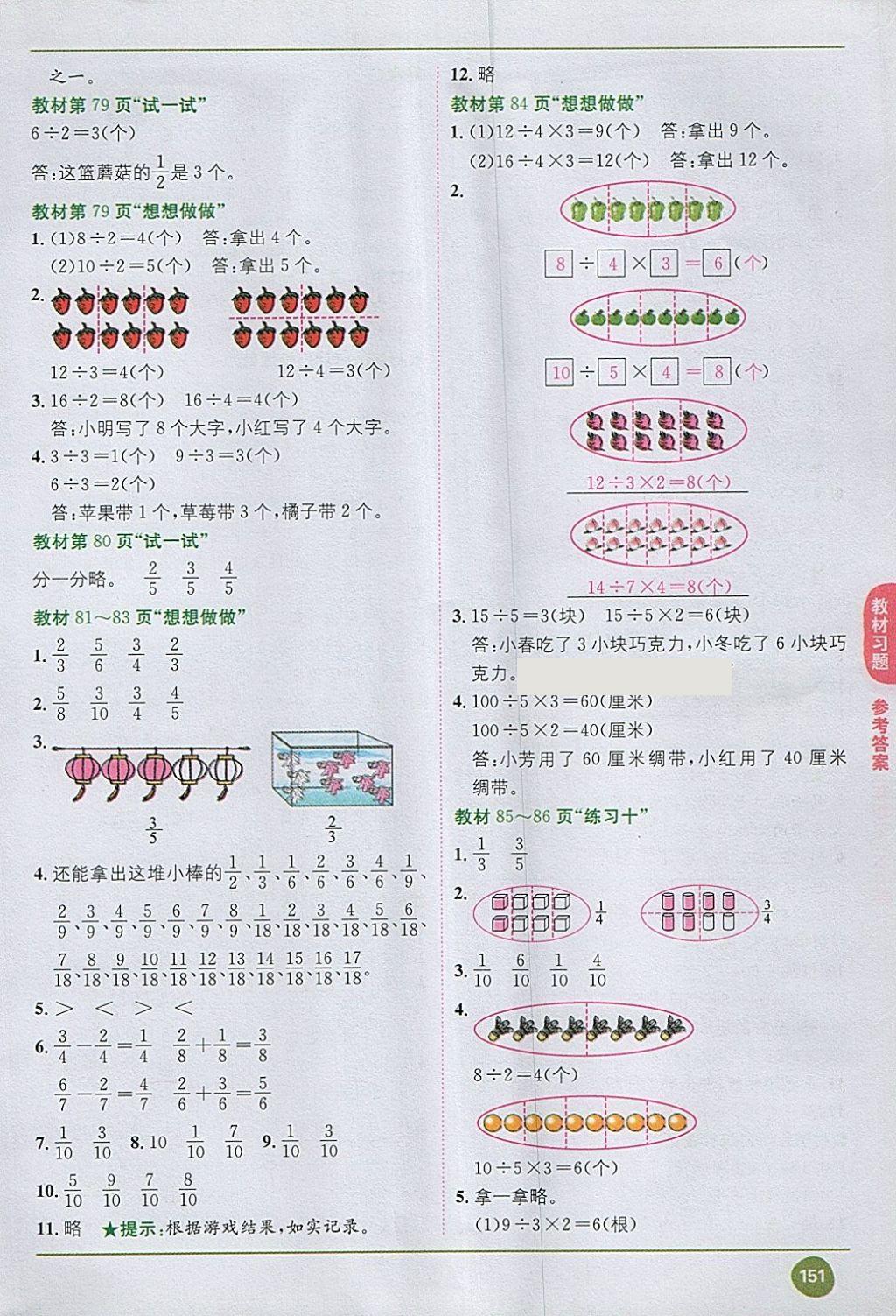 2018年课本苏教版三年级数学下册 第9页