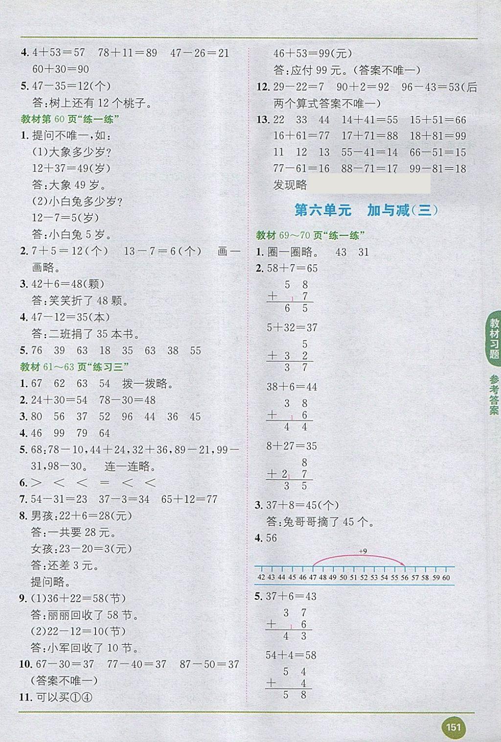 2018年課本北師大版一年級數學下冊 第5頁