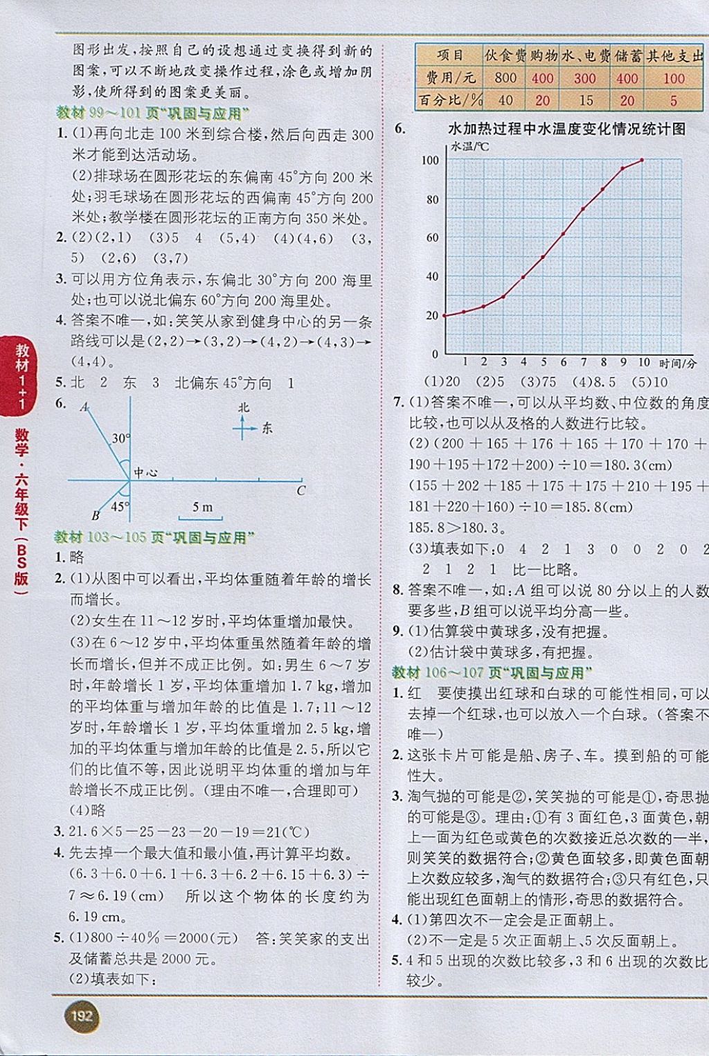 2018年課本北師大版六年級(jí)數(shù)學(xué)下冊(cè) 第10頁(yè)