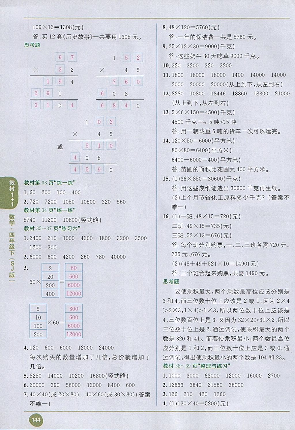 2018年课本苏教版四年级数学下册 第4页