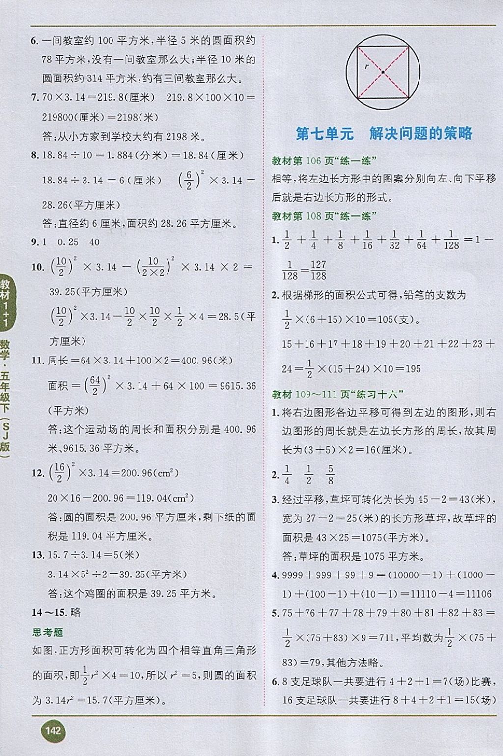 2018年课本五年级数学下册苏教版 第20页