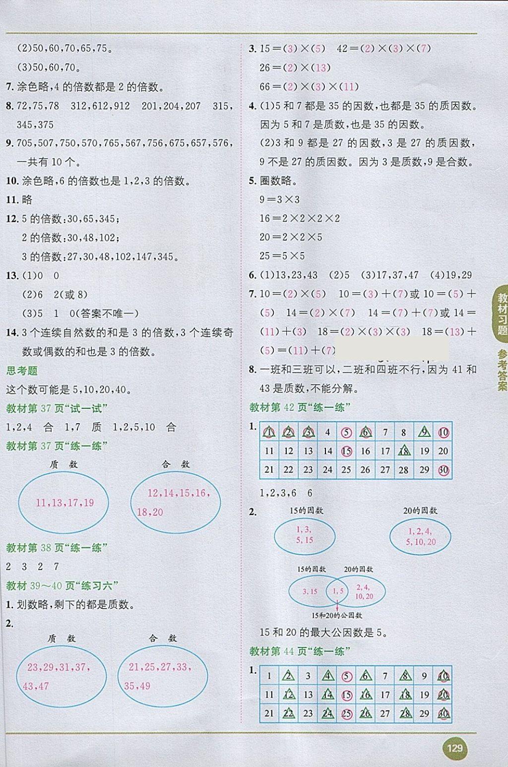 2018年课本五年级数学下册苏教版 第7页