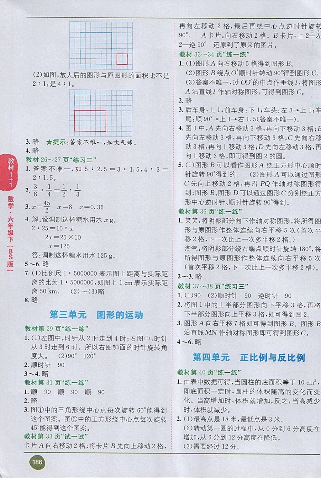 2018年課本北師大版六年級數(shù)學(xué)下冊 第4頁